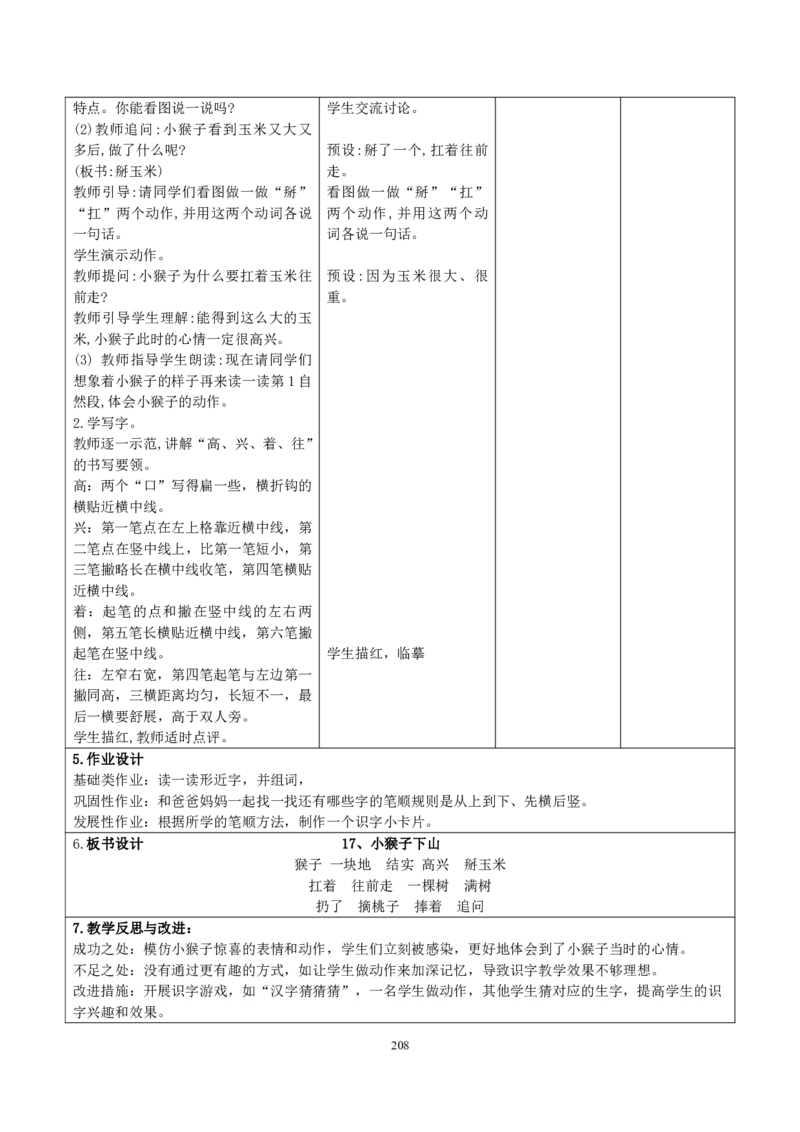 部编人教版1年级下册小学语文全册教案（教学设计）（新课标核心素养教案）(2025年1月新教材版)_部编人教版1年级下册语文