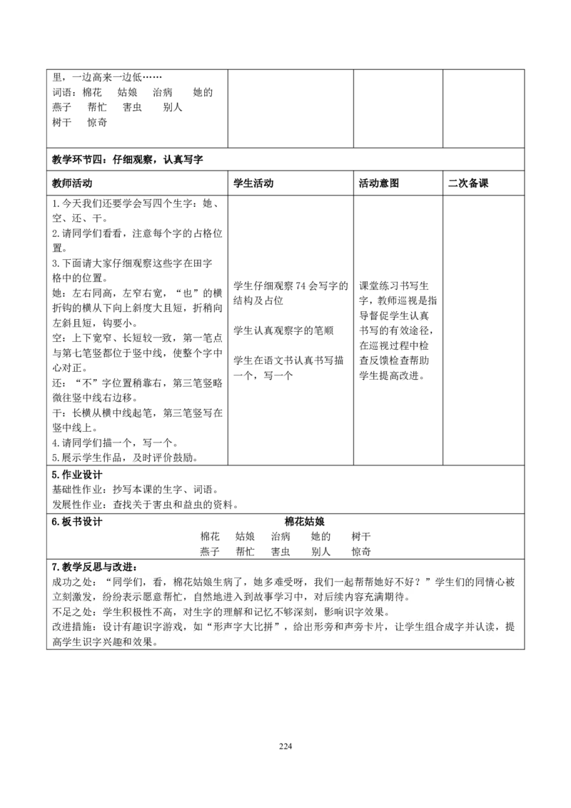 部编人教版1年级下册小学语文全册教案（教学设计）（新课标核心素养教案）(2025年1月新教材版)_部编人教版1年级下册语文