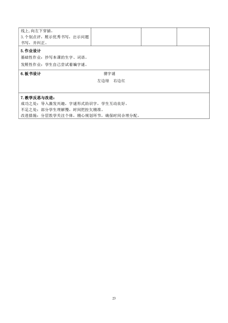 部编人教版1年级下册小学语文全册教案（教学设计）（新课标核心素养教案）(2025年1月新教材版)_部编人教版1年级下册语文