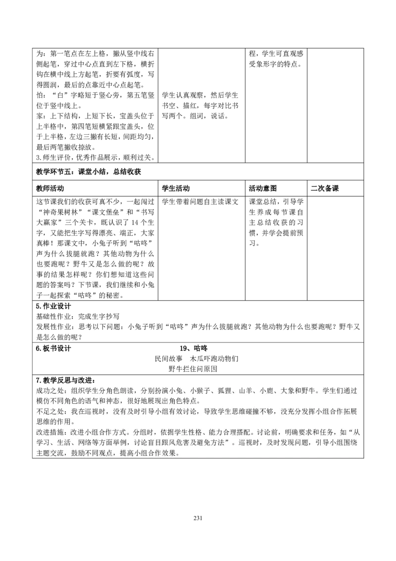 部编人教版1年级下册小学语文全册教案（教学设计）（新课标核心素养教案）(2025年1月新教材版)_部编人教版1年级下册语文