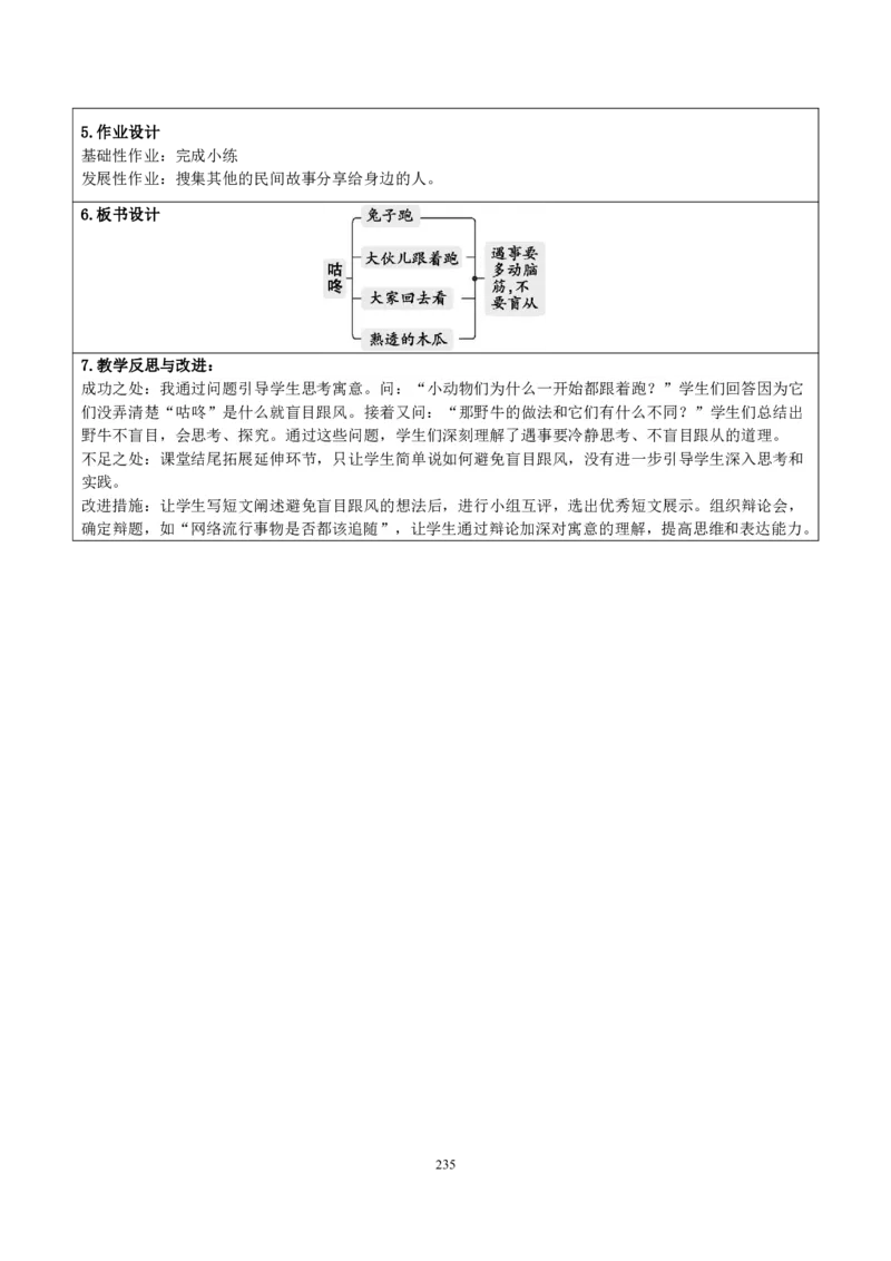 部编人教版1年级下册小学语文全册教案（教学设计）（新课标核心素养教案）(2025年1月新教材版)_部编人教版1年级下册语文