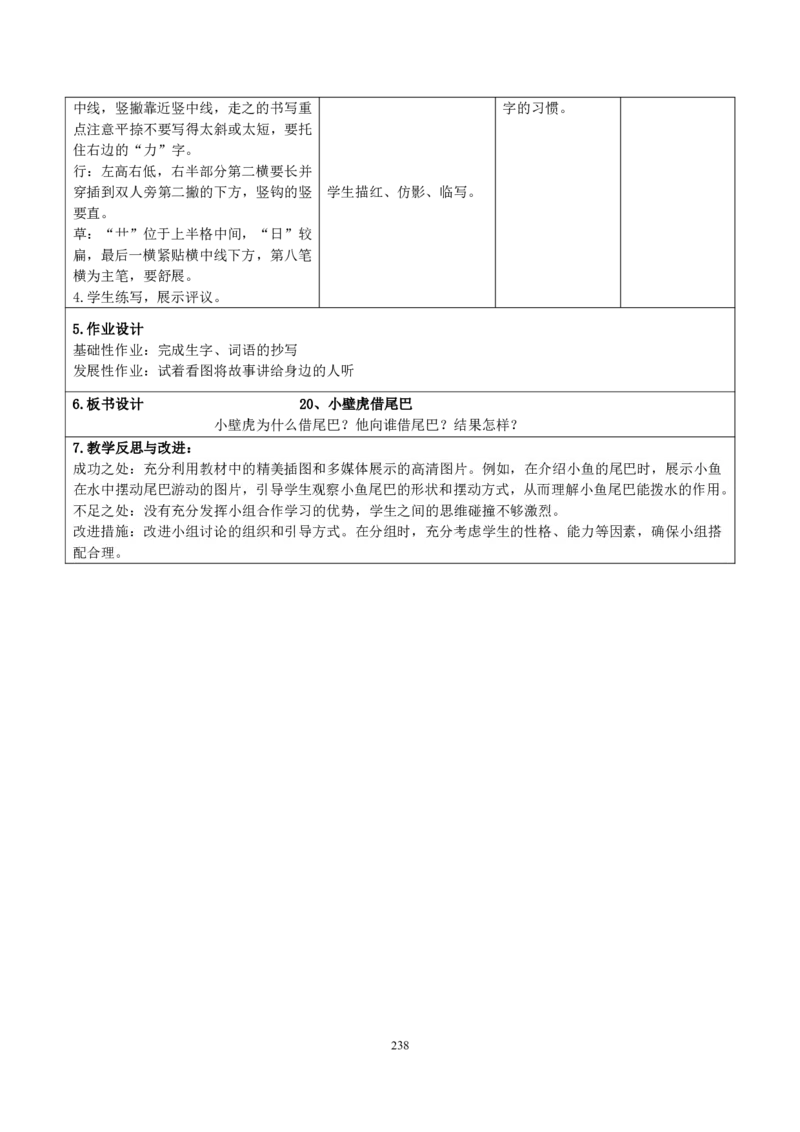 部编人教版1年级下册小学语文全册教案（教学设计）（新课标核心素养教案）(2025年1月新教材版)_部编人教版1年级下册语文