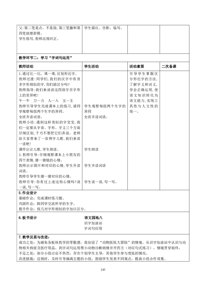 部编人教版1年级下册小学语文全册教案（教学设计）（新课标核心素养教案）(2025年1月新教材版)_部编人教版1年级下册语文