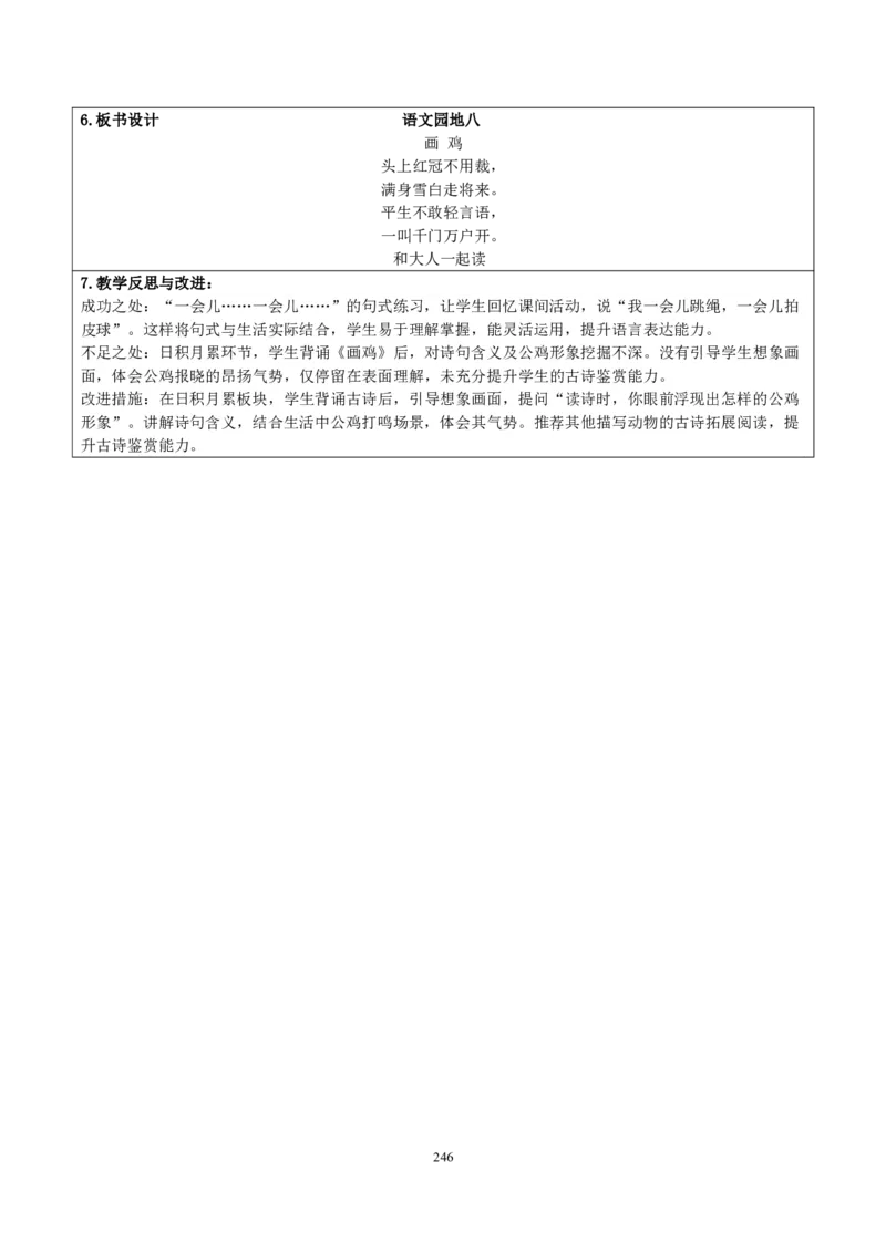 部编人教版1年级下册小学语文全册教案（教学设计）（新课标核心素养教案）(2025年1月新教材版)_部编人教版1年级下册语文