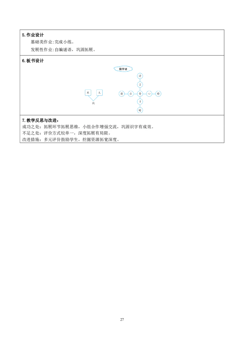 部编人教版1年级下册小学语文全册教案（教学设计）（新课标核心素养教案）(2025年1月新教材版)_部编人教版1年级下册语文
