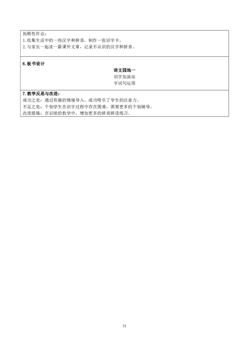 部编人教版1年级下册小学语文全册教案（教学设计）（新课标核心素养教案）(2025年1月新教材版)_部编人教版1年级下册语文