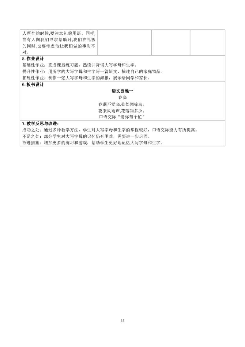 部编人教版1年级下册小学语文全册教案（教学设计）（新课标核心素养教案）(2025年1月新教材版)_部编人教版1年级下册语文