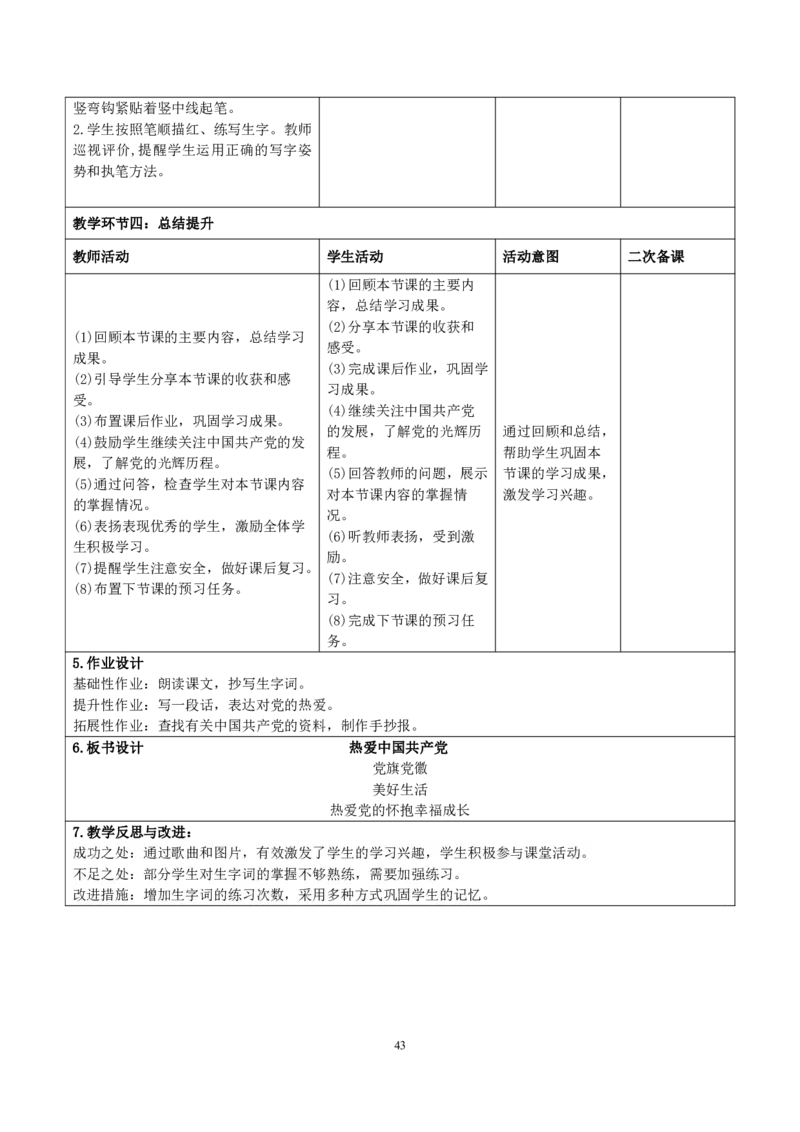 部编人教版1年级下册小学语文全册教案（教学设计）（新课标核心素养教案）(2025年1月新教材版)_部编人教版1年级下册语文