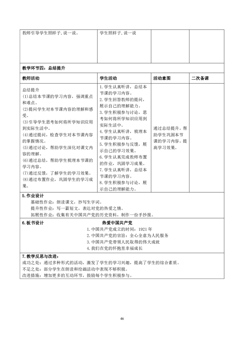部编人教版1年级下册小学语文全册教案（教学设计）（新课标核心素养教案）(2025年1月新教材版)_部编人教版1年级下册语文
