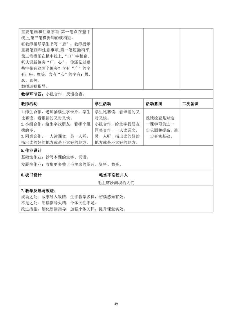 部编人教版1年级下册小学语文全册教案（教学设计）（新课标核心素养教案）(2025年1月新教材版)_部编人教版1年级下册语文
