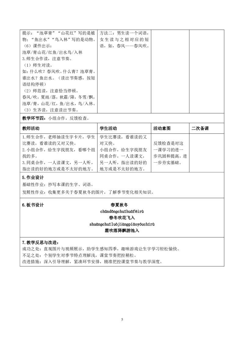 部编人教版1年级下册小学语文全册教案（教学设计）（新课标核心素养教案）(2025年1月新教材版)_部编人教版1年级下册语文