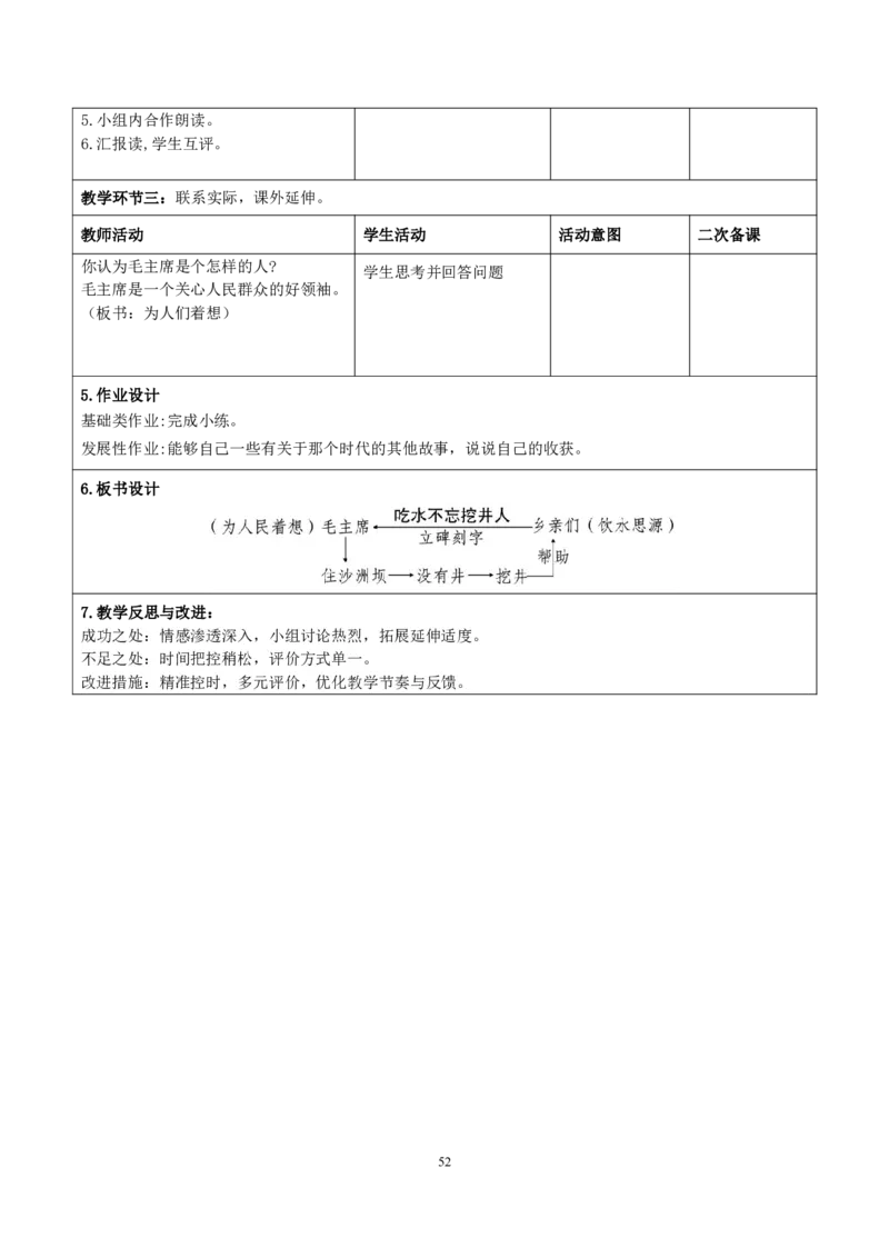 部编人教版1年级下册小学语文全册教案（教学设计）（新课标核心素养教案）(2025年1月新教材版)_部编人教版1年级下册语文