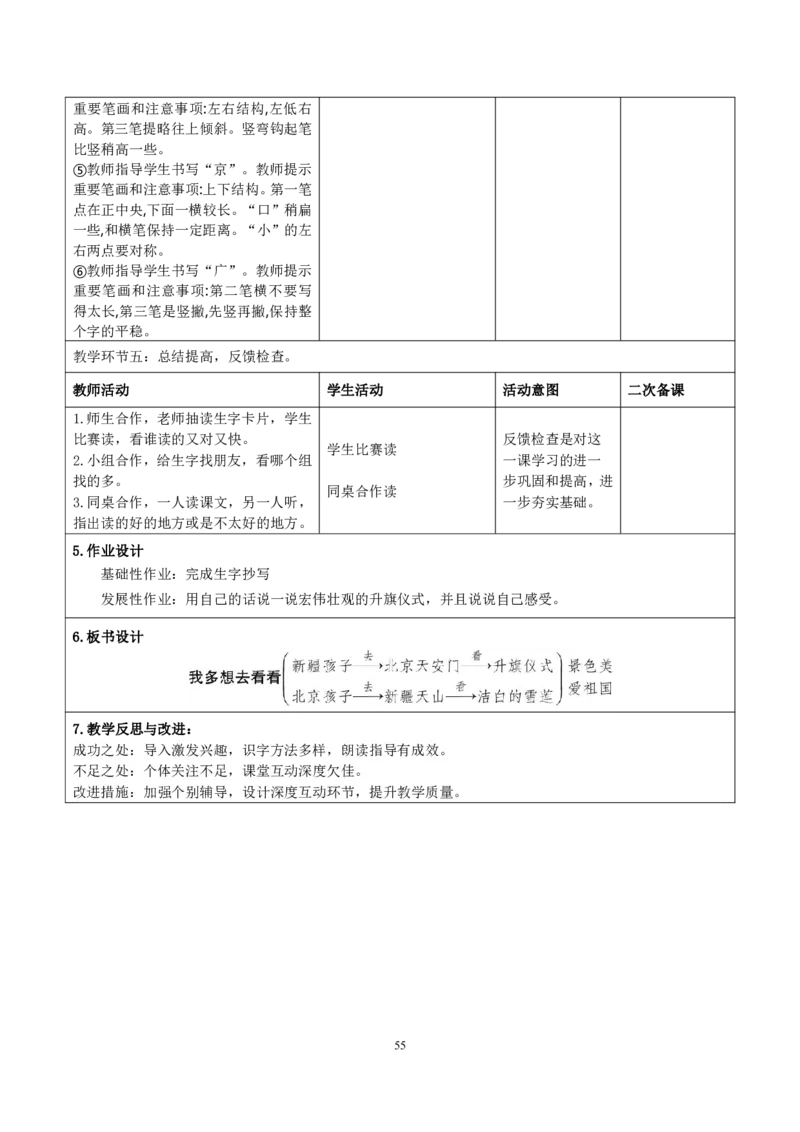 部编人教版1年级下册小学语文全册教案（教学设计）（新课标核心素养教案）(2025年1月新教材版)_部编人教版1年级下册语文