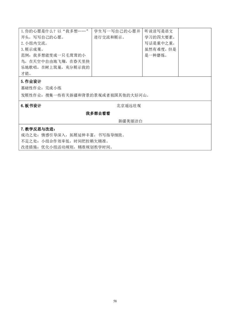 部编人教版1年级下册小学语文全册教案（教学设计）（新课标核心素养教案）(2025年1月新教材版)_部编人教版1年级下册语文