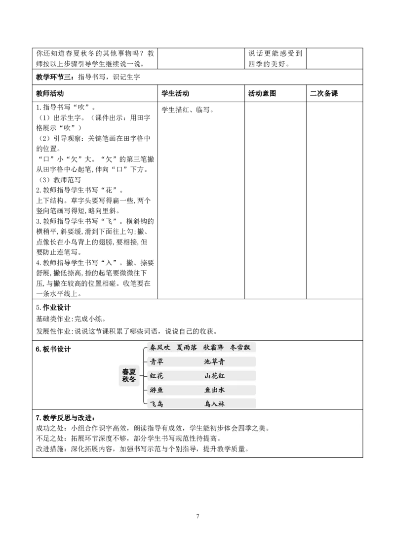 部编人教版1年级下册小学语文全册教案（教学设计）（新课标核心素养教案）(2025年1月新教材版)_部编人教版1年级下册语文
