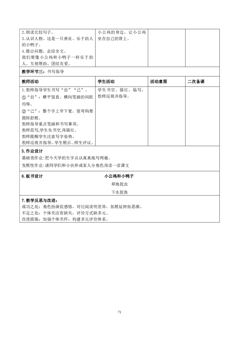 部编人教版1年级下册小学语文全册教案（教学设计）（新课标核心素养教案）(2025年1月新教材版)_部编人教版1年级下册语文