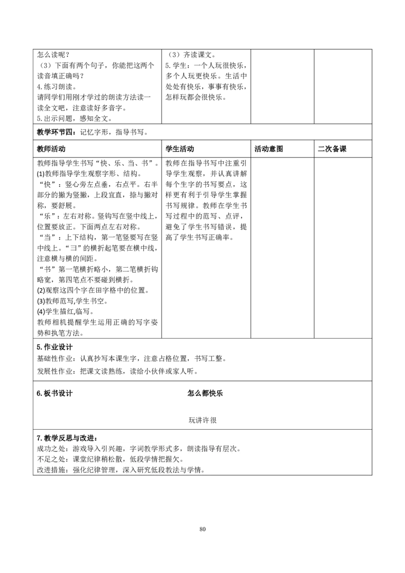 部编人教版1年级下册小学语文全册教案（教学设计）（新课标核心素养教案）(2025年1月新教材版)_部编人教版1年级下册语文