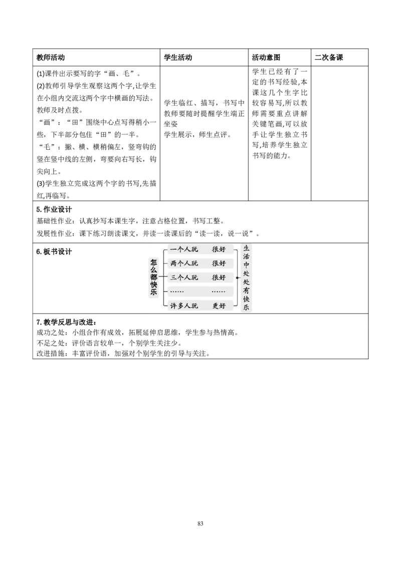 部编人教版1年级下册小学语文全册教案（教学设计）（新课标核心素养教案）(2025年1月新教材版)_部编人教版1年级下册语文