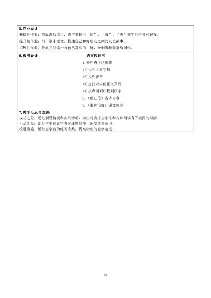 部编人教版1年级下册小学语文全册教案（教学设计）（新课标核心素养教案）(2025年1月新教材版)_部编人教版1年级下册语文