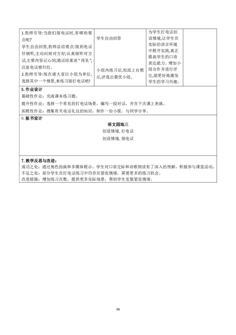 部编人教版1年级下册小学语文全册教案（教学设计）（新课标核心素养教案）(2025年1月新教材版)_部编人教版1年级下册语文