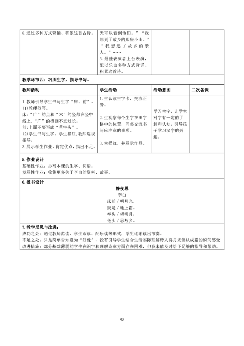 部编人教版1年级下册小学语文全册教案（教学设计）（新课标核心素养教案）(2025年1月新教材版)_部编人教版1年级下册语文