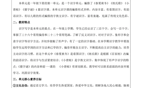 部编人教版1年级下册小学语文全册教案（教学设计）（新课标核心素养教案）(2025年1月新教材版)_部编人教版1年级下册语文