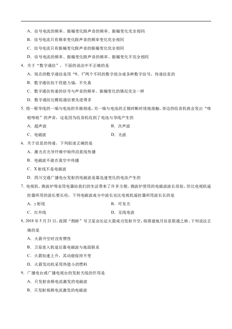 第21章章末测试-初中物理同步讲义_初物_人教版初中物理初二三同步讲义习题练习八九年级电子资料word素材_20250116_181533_最新人教版初中物理初三全册_03人教版初中物理同步讲义9全册