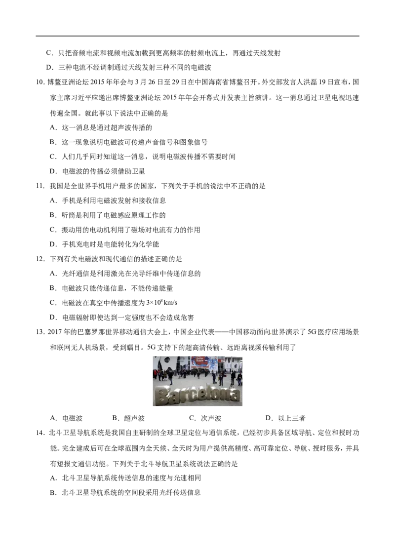 第21章章末测试-初中物理同步讲义_初物_人教版初中物理初二三同步讲义习题练习八九年级电子资料word素材_20250116_181533_最新人教版初中物理初三全册_03人教版初中物理同步讲义9全册