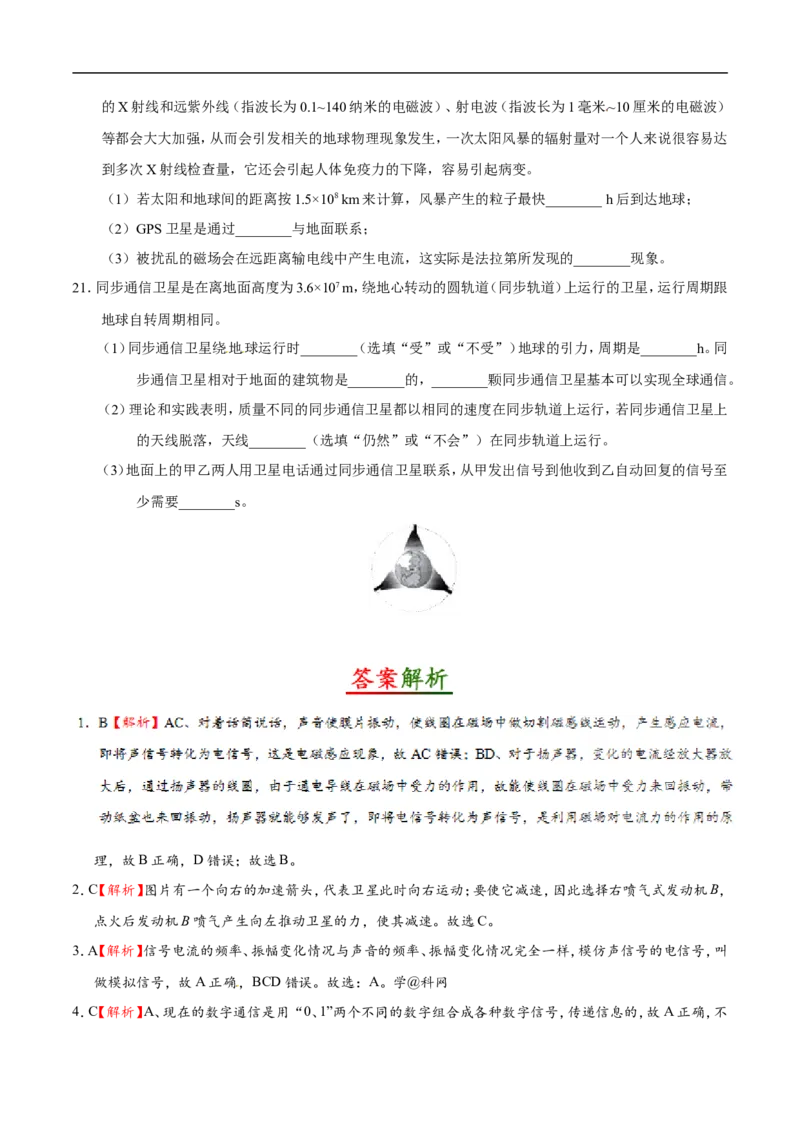 第21章章末测试-初中物理同步讲义_初物_人教版初中物理初二三同步讲义习题练习八九年级电子资料word素材_20250116_181533_最新人教版初中物理初三全册_03人教版初中物理同步讲义9全册