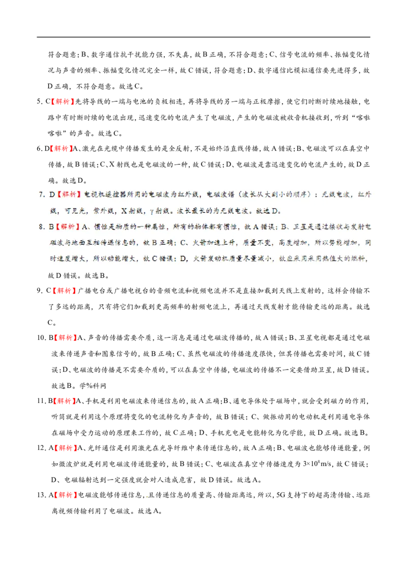 第21章章末测试-初中物理同步讲义_初物_人教版初中物理初二三同步讲义习题练习八九年级电子资料word素材_20250116_181533_最新人教版初中物理初三全册_03人教版初中物理同步讲义9全册