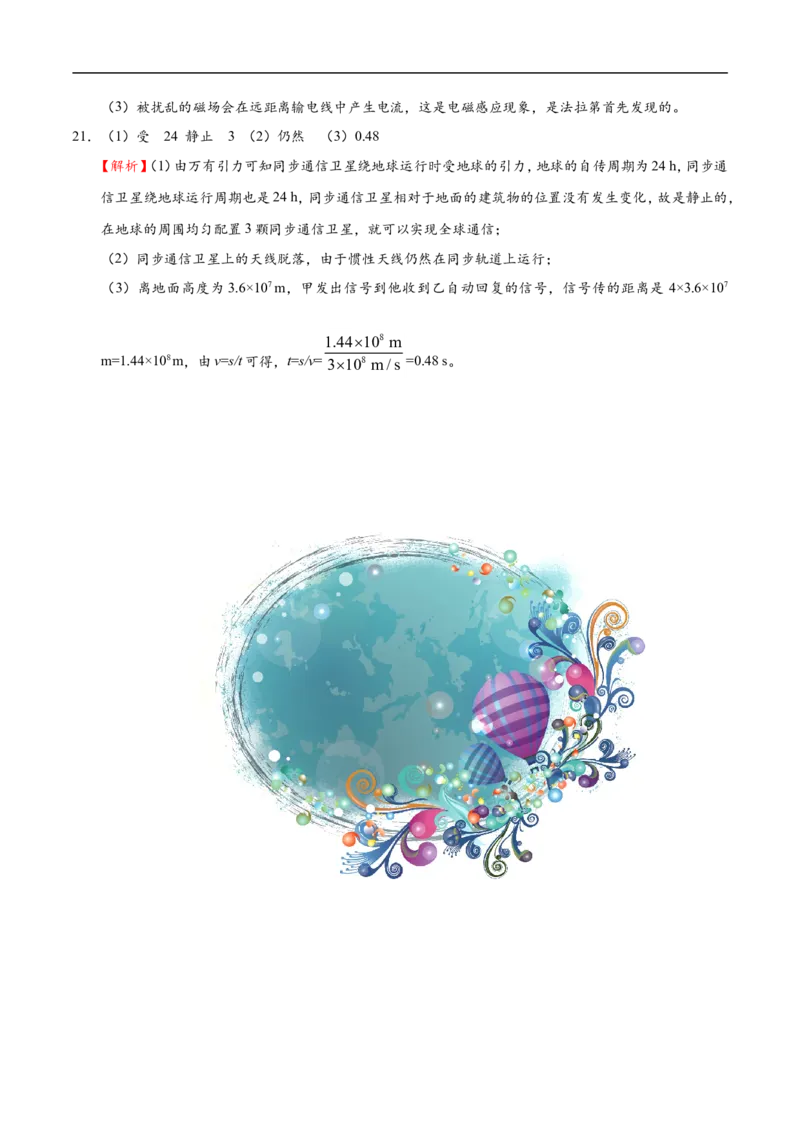 第21章章末测试-初中物理同步讲义_初物_人教版初中物理初二三同步讲义习题练习八九年级电子资料word素材_20250116_181533_最新人教版初中物理初三全册_03人教版初中物理同步讲义9全册