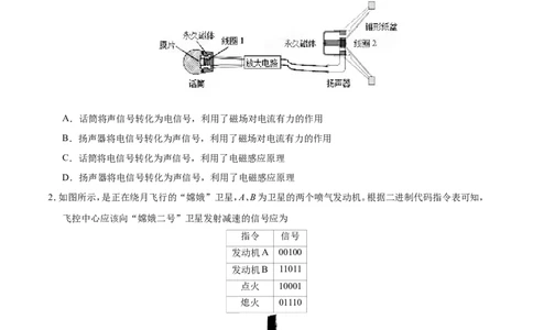 第21章章末测试-初中物理同步讲义_初物_人教版初中物理初二三同步讲义习题练习八九年级电子资料word素材_20250116_181533_最新人教版初中物理初三全册_03人教版初中物理同步讲义9全册