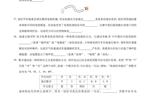 第21章章末测试-初中物理同步讲义_初物_人教版初中物理初二三同步讲义习题练习八九年级电子资料word素材_20250116_181533_最新人教版初中物理初三全册_03人教版初中物理同步讲义9全册