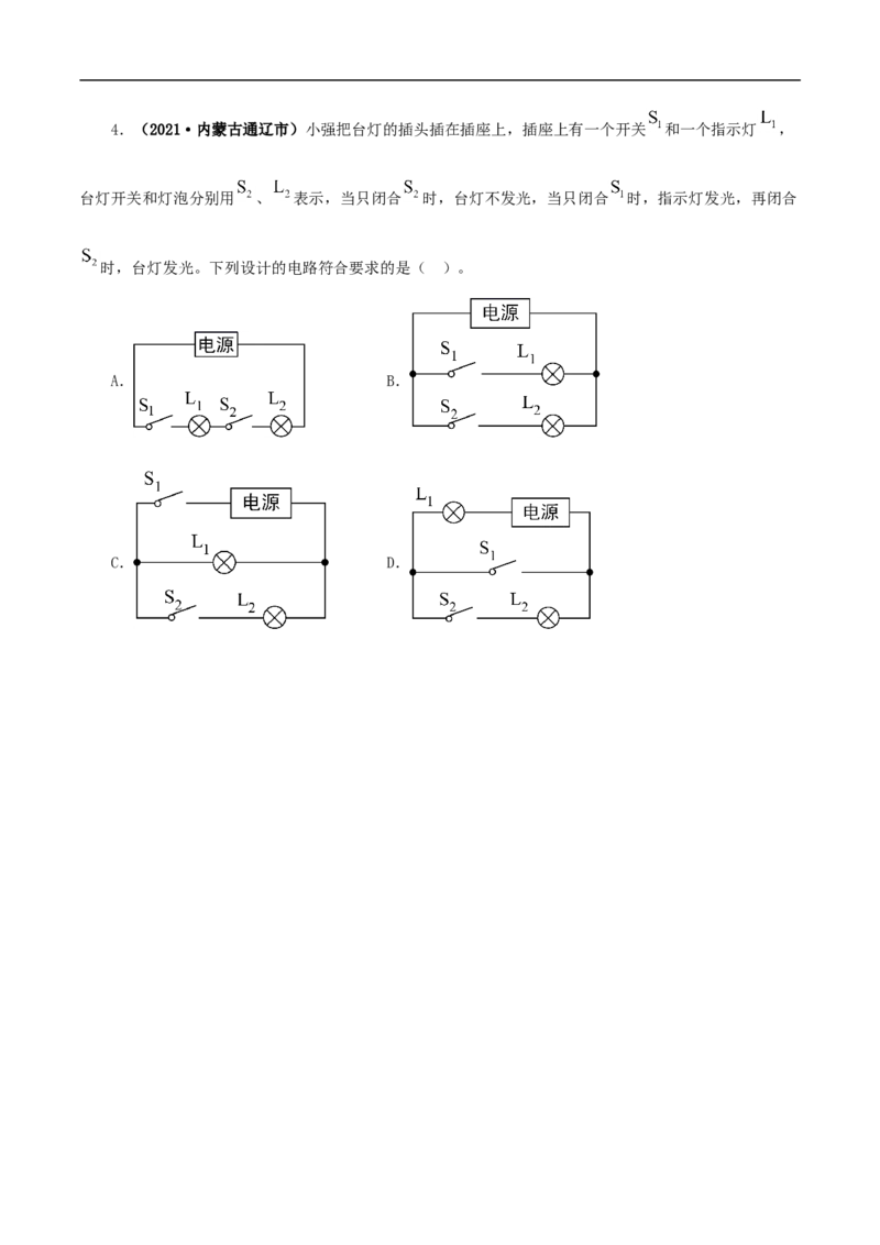 第9课串联和并联（学生版）_初物_人教版初中物理初二三同步讲义习题练习八九年级电子资料word素材_20250116_181533_A017&mdash;&mdash;人教版初中物理初二三教案讲义专项练习八九年级电子版word资料