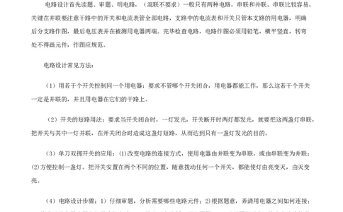 第9课串联和并联（学生版）_初物_人教版初中物理初二三同步讲义习题练习八九年级电子资料word素材_20250116_181533_A017&mdash;&mdash;人教版初中物理初二三教案讲义专项练习八九年级电子版word资料