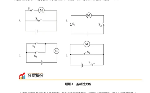 第9课串联和并联（学生版）_初物_人教版初中物理初二三同步讲义习题练习八九年级电子资料word素材_20250116_181533_A017&mdash;&mdash;人教版初中物理初二三教案讲义专项练习八九年级电子版word资料
