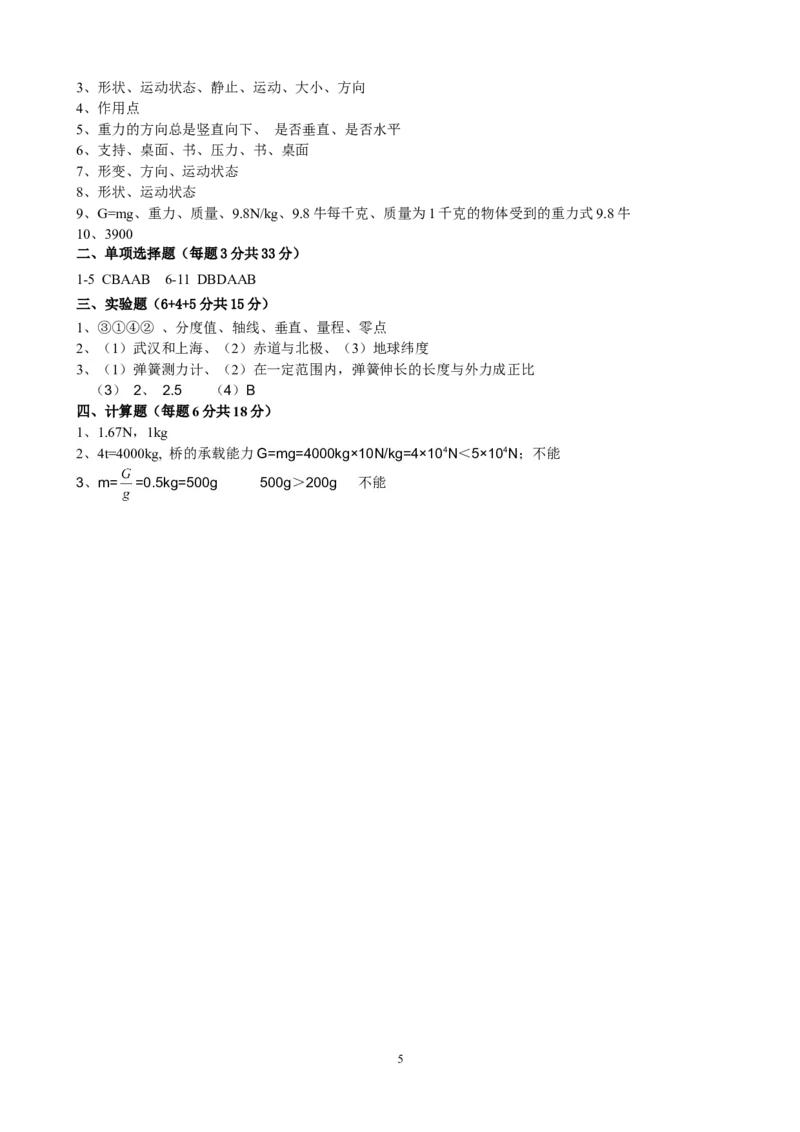 第七章《力》单元测试题及答案_初物_1初中物理