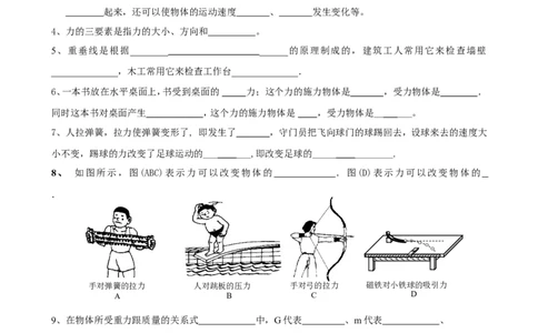 第七章《力》单元测试题及答案_初物_1初中物理