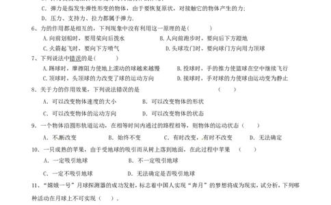 第七章《力》单元测试题及答案_初物_1初中物理