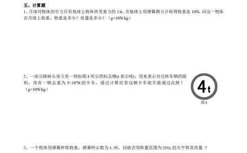 第七章《力》单元测试题及答案_初物_1初中物理