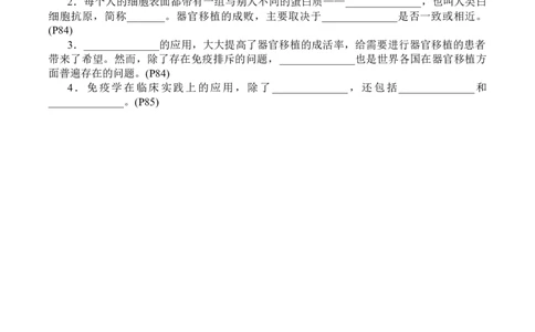 第4章免疫调节（填空版）_新高考复习资料_2025年新高考资料_晨读晚默备战2025年高考生物必背知识清单_第4章免疫调节-晨读晚默备战2025年高考生物必背知识清单