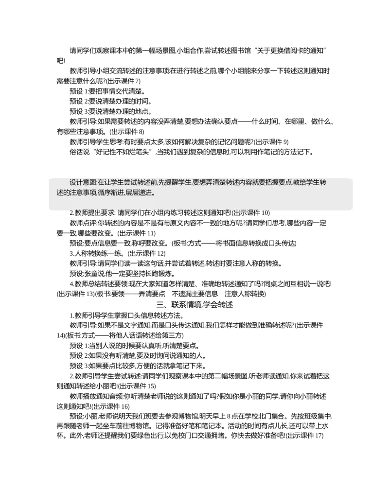 口语交际：转述精华版教案_部编人教版4年级下册语文_（赠送）新版-2025年2月四年级下册语文资料(课件+教案)(赠送资料-不需要就不下载)_1.第一单元_口语交际：转述_教案