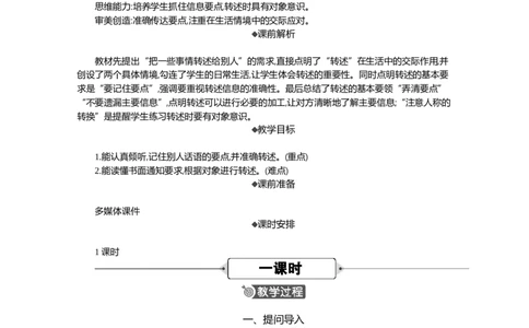 口语交际：转述精华版教案_部编人教版4年级下册语文_（赠送）新版-2025年2月四年级下册语文资料(课件+教案)(赠送资料-不需要就不下载)_1.第一单元_口语交际：转述_教案