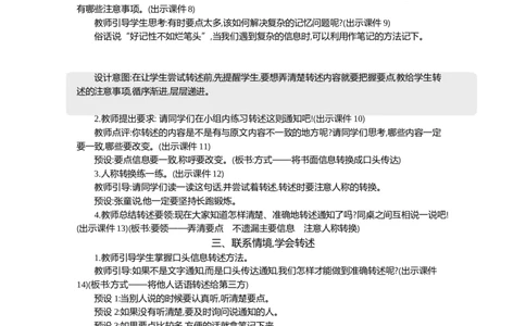 口语交际：转述精华版教案_部编人教版4年级下册语文_（赠送）新版-2025年2月四年级下册语文资料(课件+教案)(赠送资料-不需要就不下载)_1.第一单元_口语交际：转述_教案