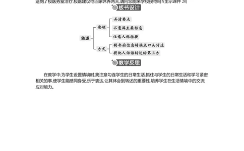 口语交际：转述精华版教案_部编人教版4年级下册语文_（赠送）新版-2025年2月四年级下册语文资料(课件+教案)(赠送资料-不需要就不下载)_1.第一单元_口语交际：转述_教案