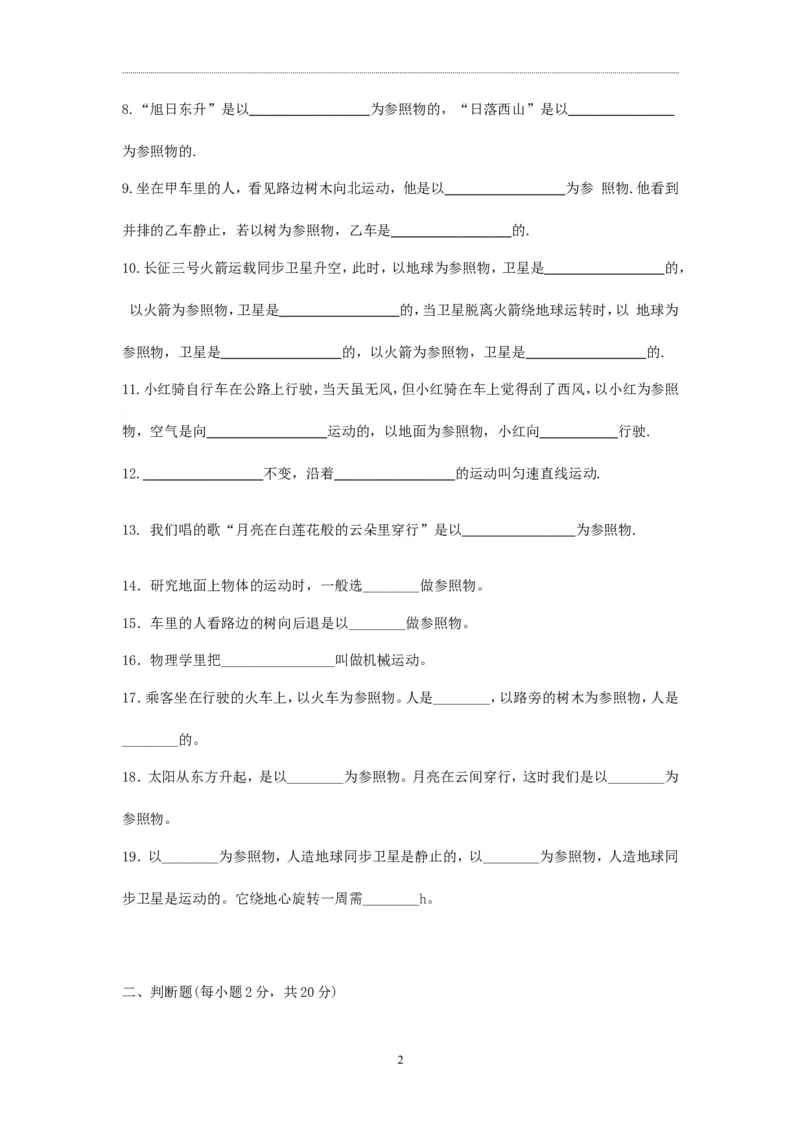 第一章机械运动单元练习题_初物_1初中物理