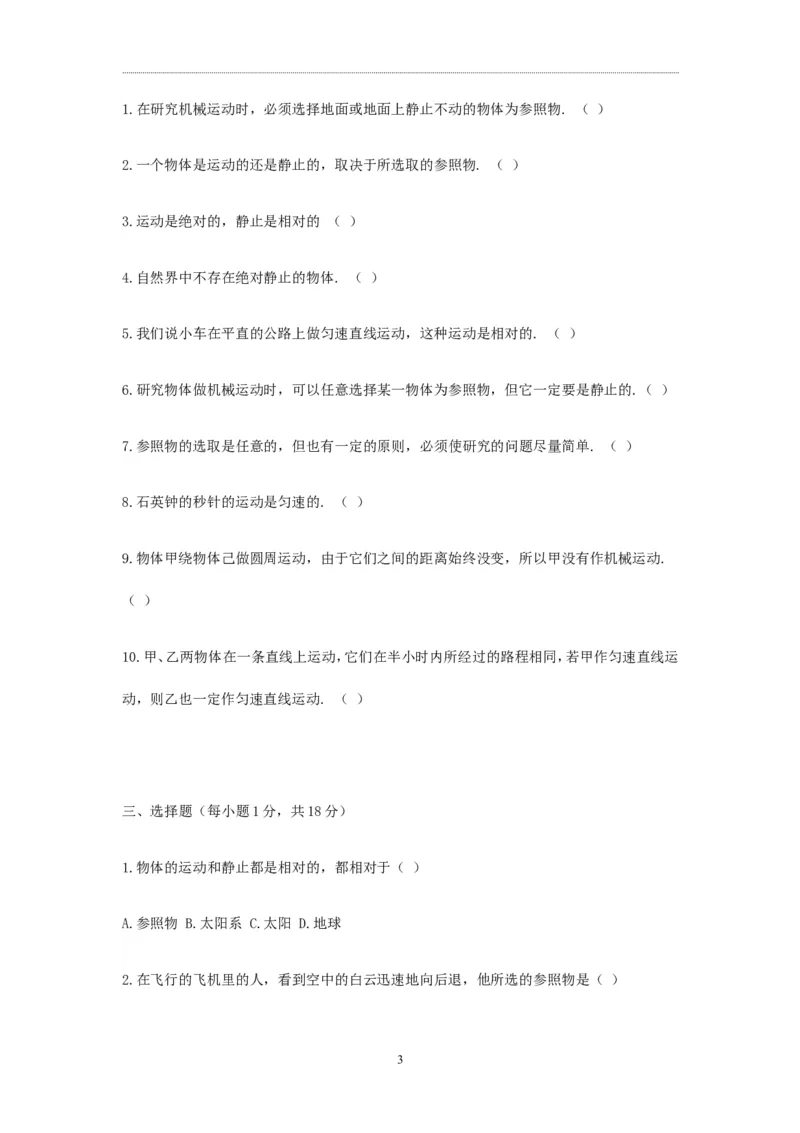 第一章机械运动单元练习题_初物_1初中物理