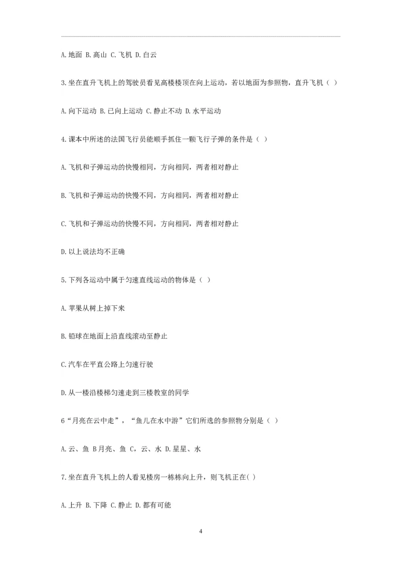 第一章机械运动单元练习题_初物_1初中物理