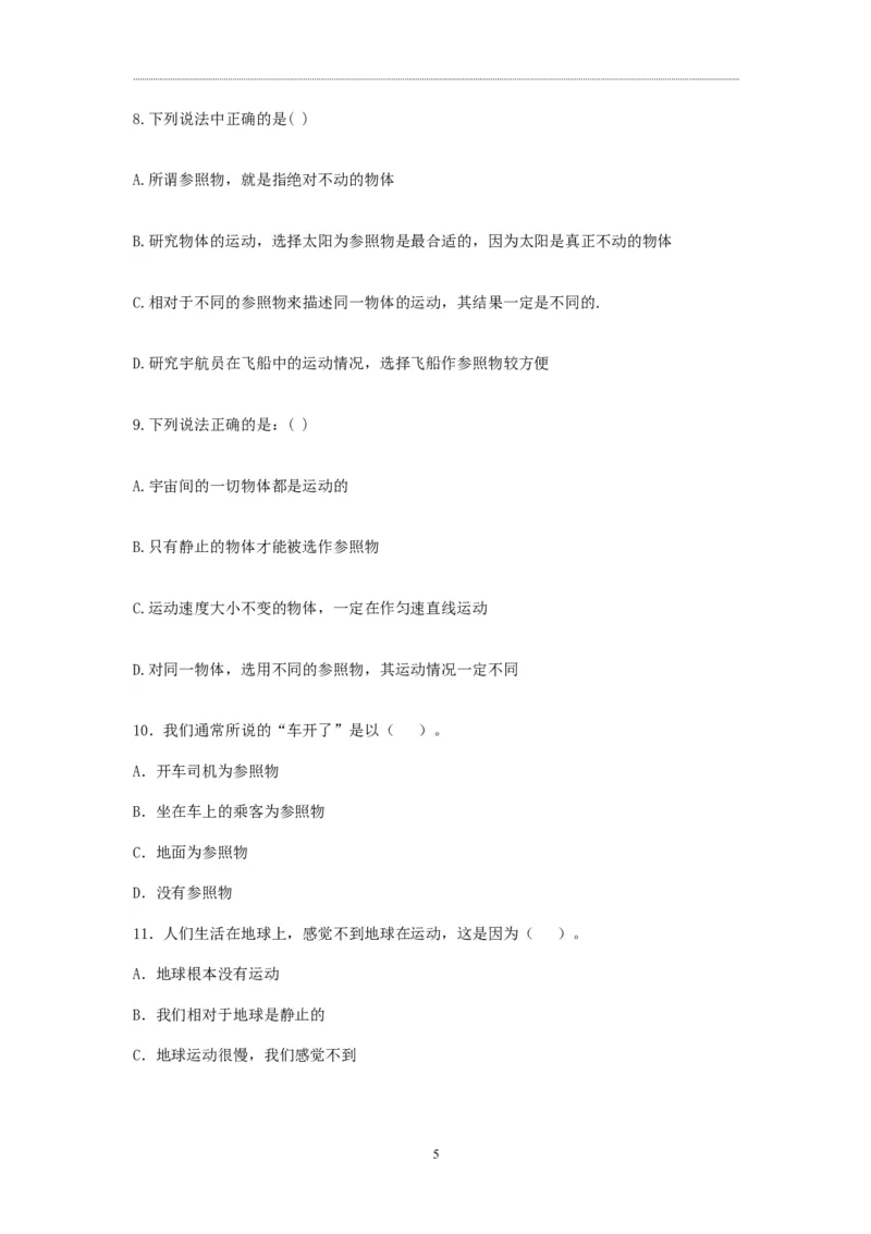 第一章机械运动单元练习题_初物_1初中物理