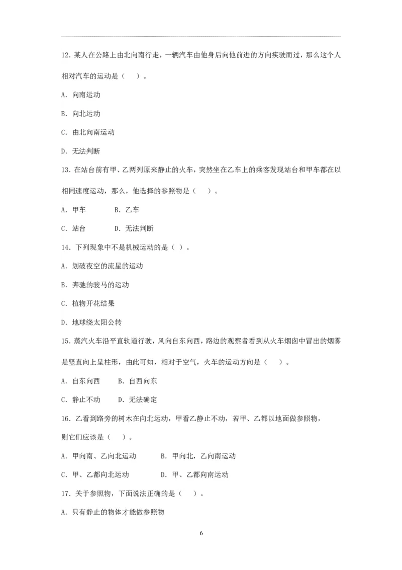 第一章机械运动单元练习题_初物_1初中物理